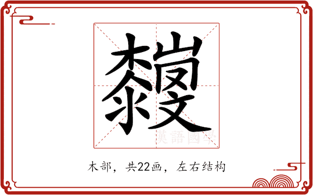 𣠴