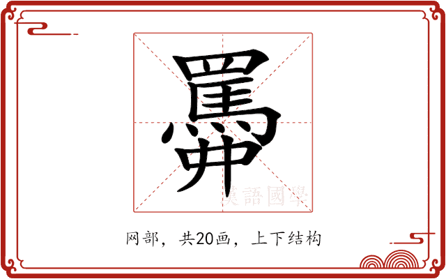 𦌹