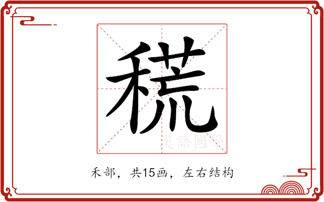 𥡃