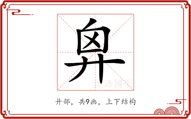 𢍄