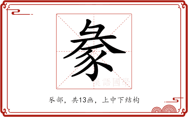 𧱈