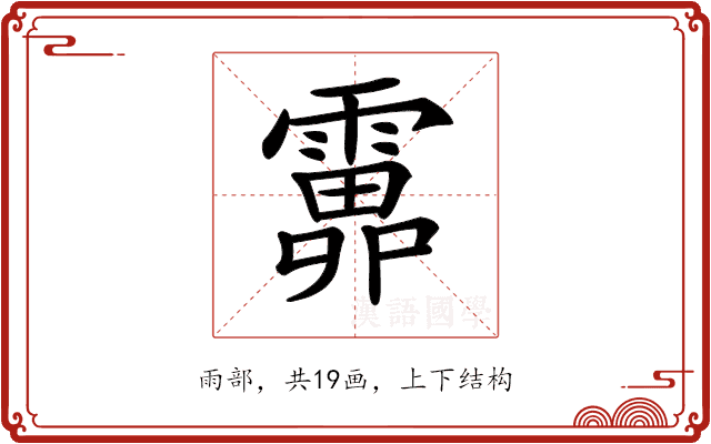 𩅎