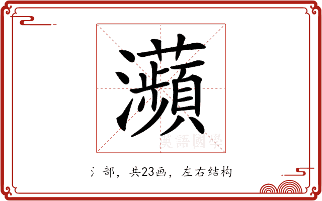 𤅖