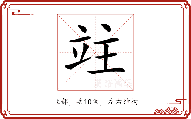 𥩣