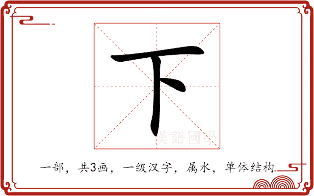 下