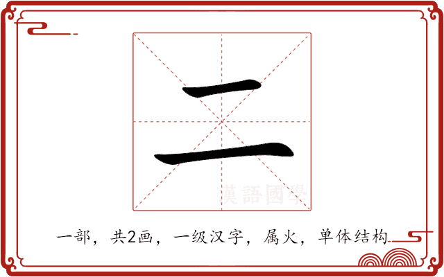 二