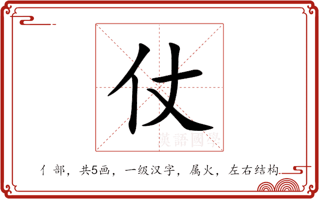 仗