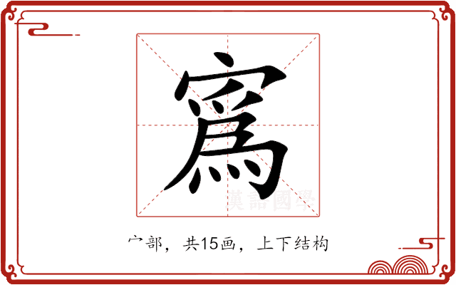 寪
