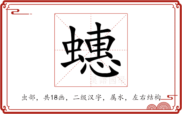 蟪