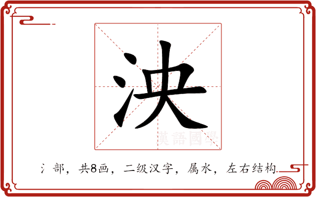 泱