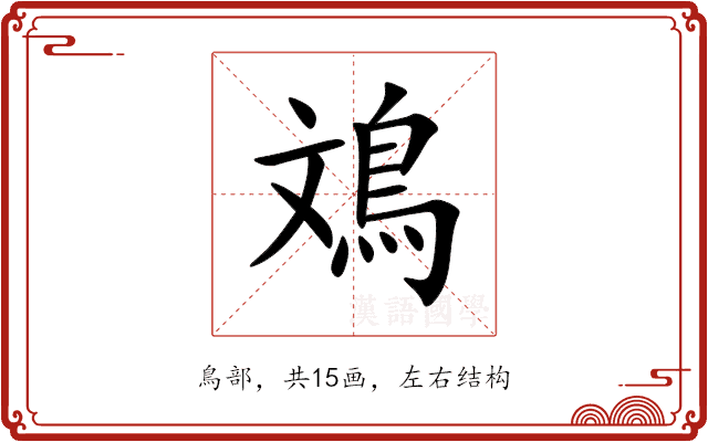 鳼