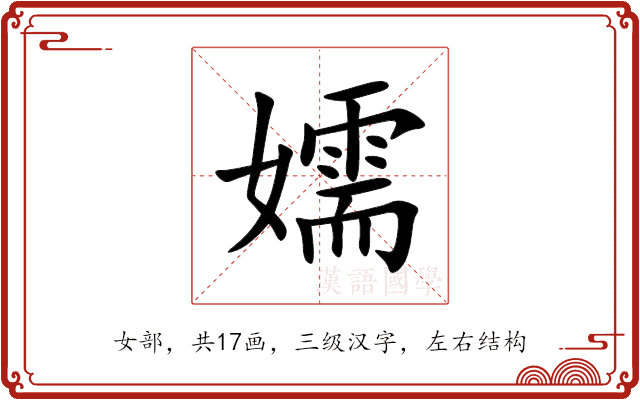 嬬