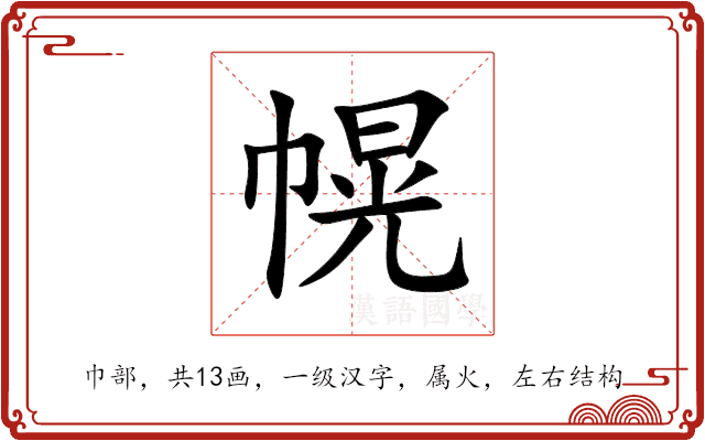 幌