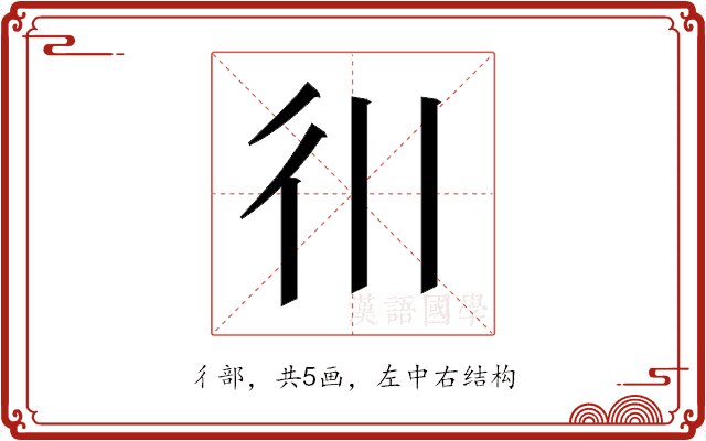 𫹋