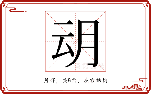 𭨨