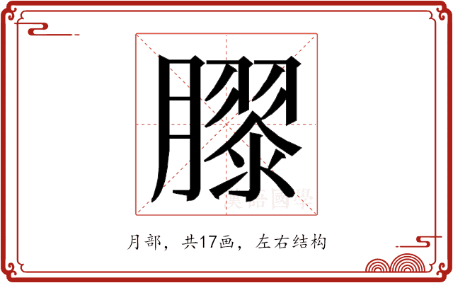 𭩎