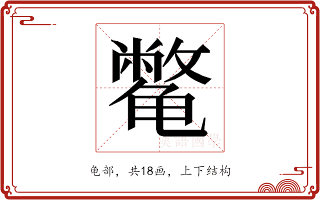 𱍈